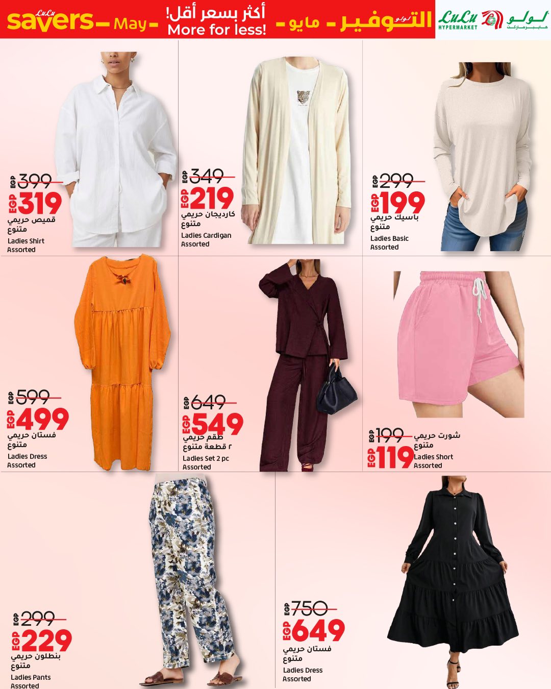 lulu-hypermarket offers from 1may to 11may 2025 عروض لولو هايبر ماركت من 1 مايو حتى 11 مايو 2025 صفحة رقم 35